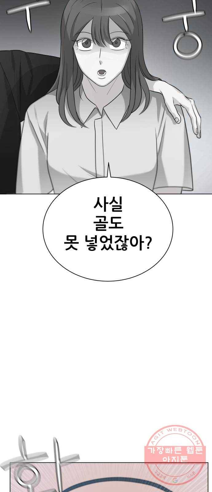 빅맨 69화 3