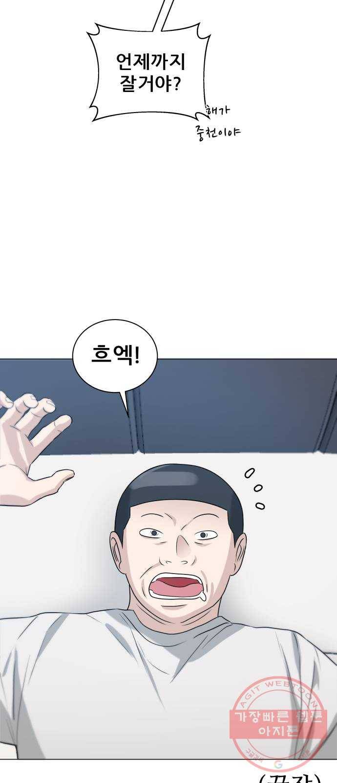 빅맨 69화 15