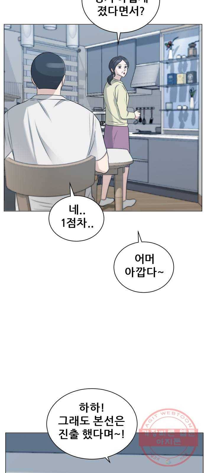 빅맨 69화 18