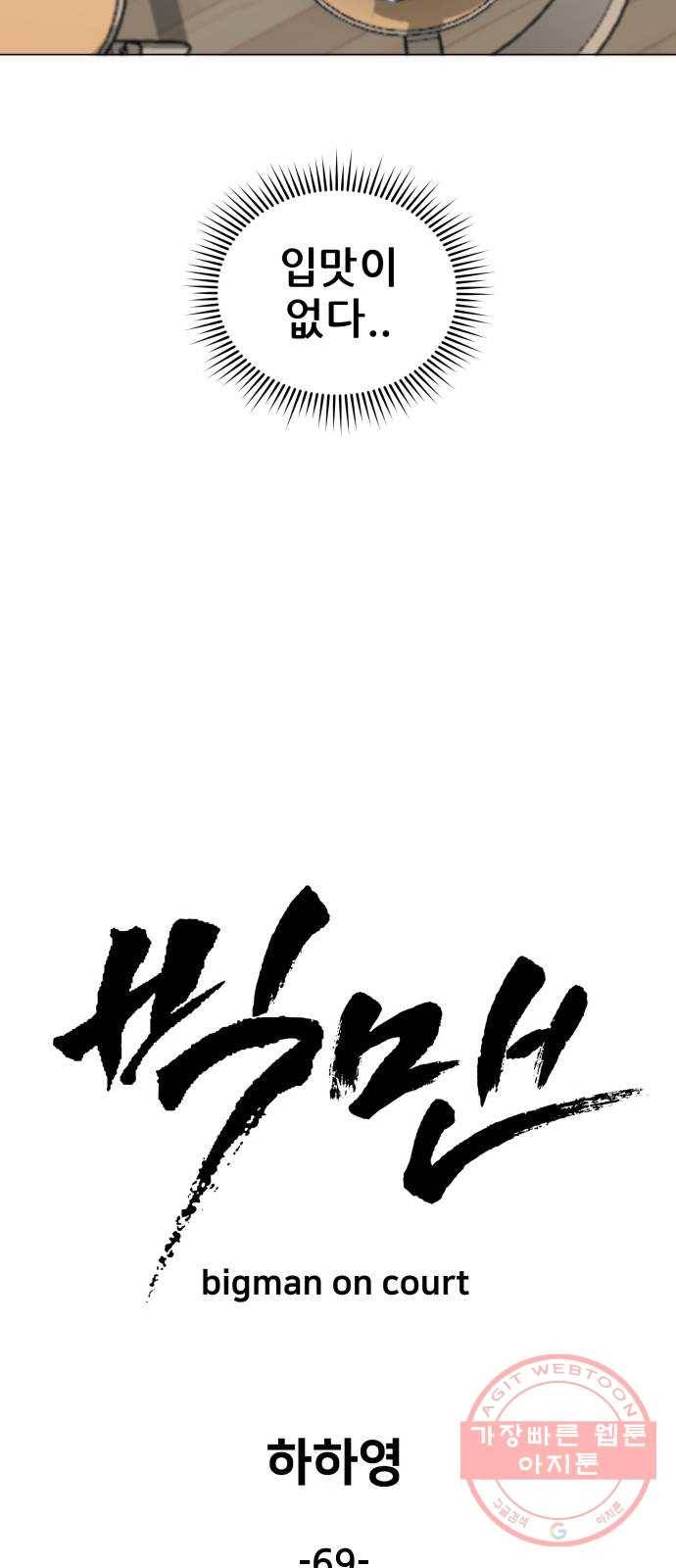 빅맨 69화 24