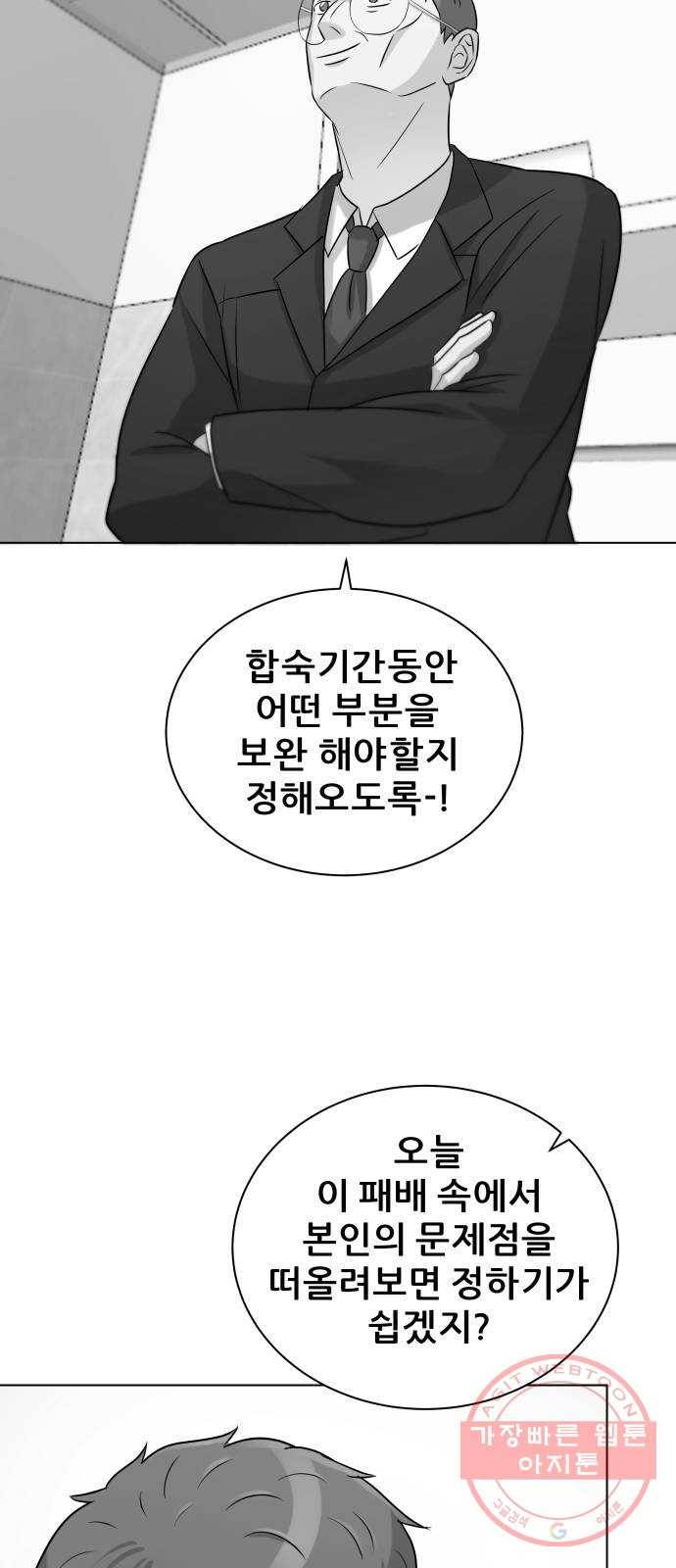 빅맨 69화 30
