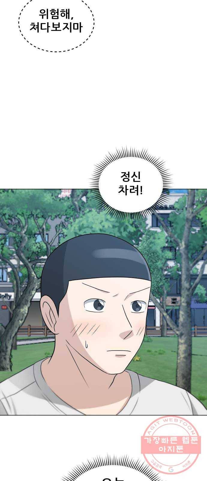 빅맨 69화 45
