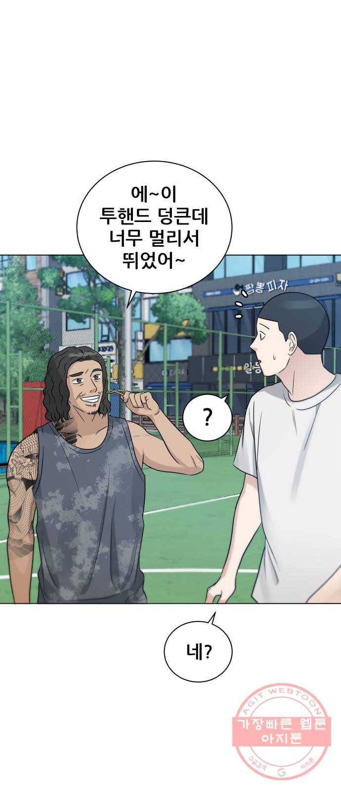 빅맨 69화 67