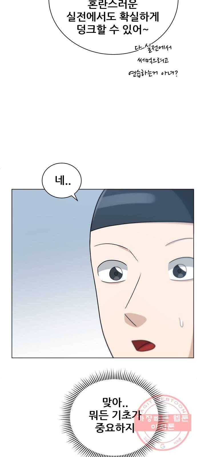 빅맨 69화 74