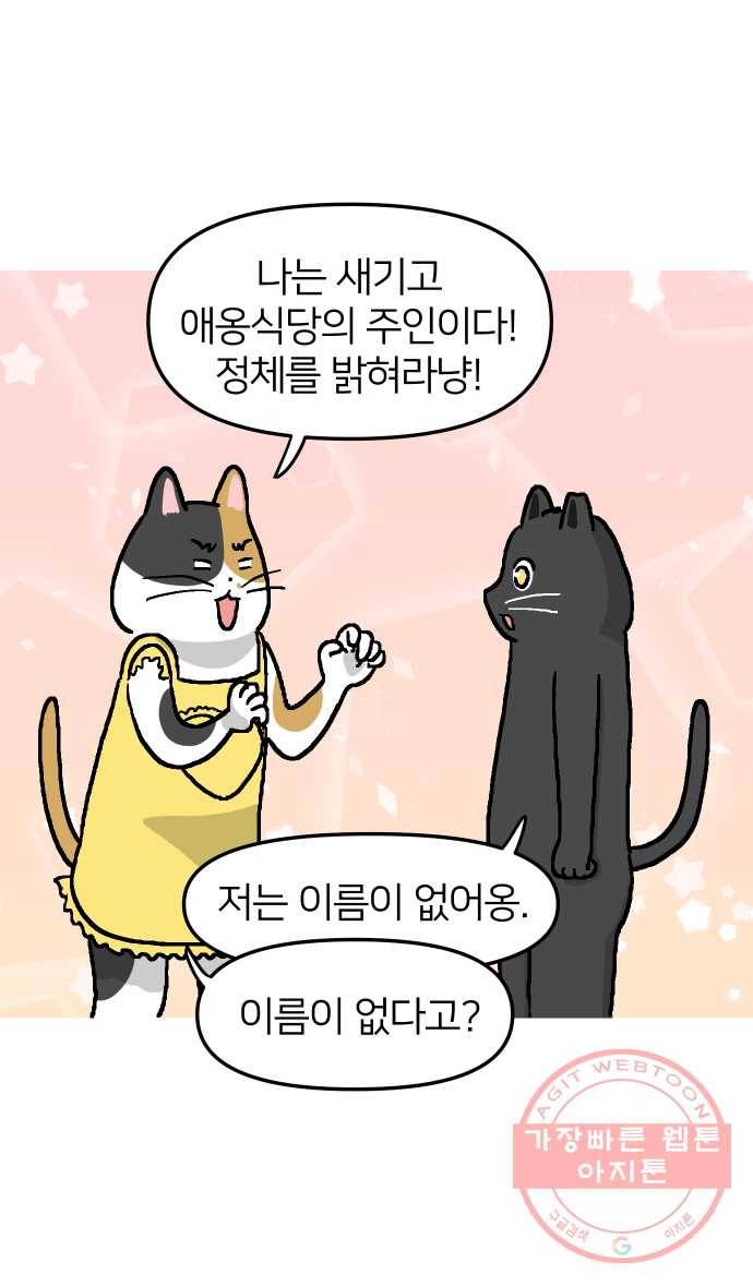 애옹식당 4화 너의 이름은?! 7