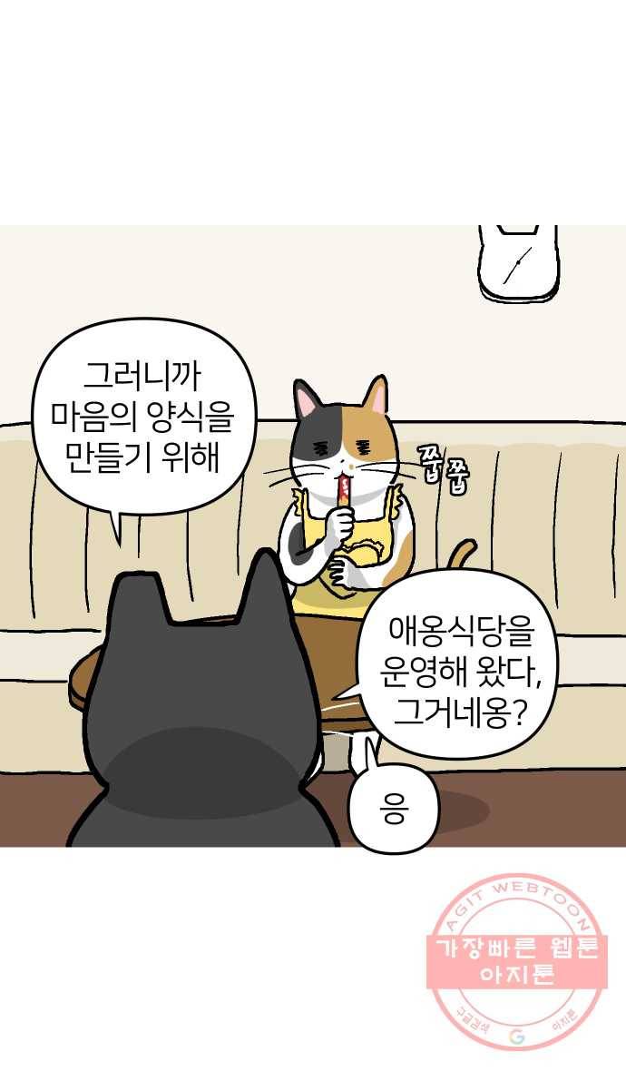 애옹식당 4화 너의 이름은?! 10