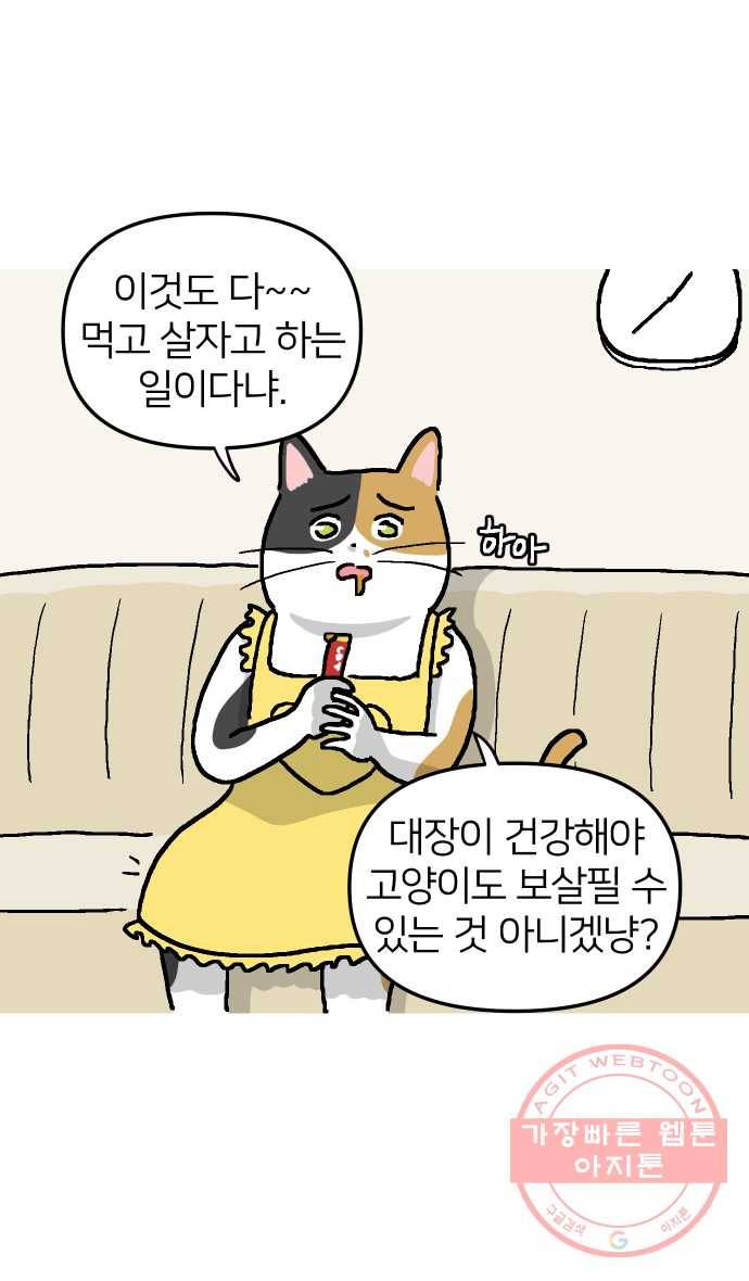 애옹식당 4화 너의 이름은?! 11
