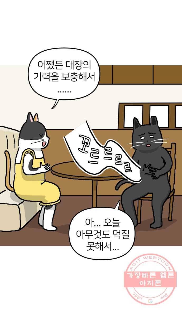 애옹식당 4화 너의 이름은?! 12