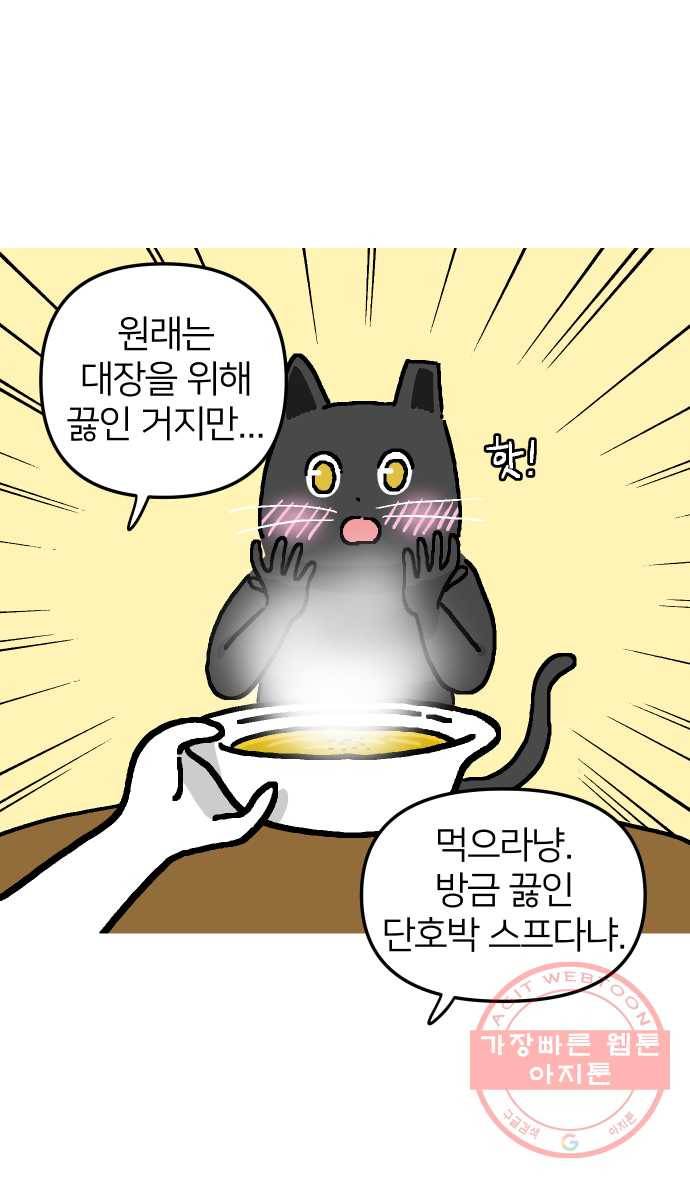 애옹식당 4화 너의 이름은?! 13