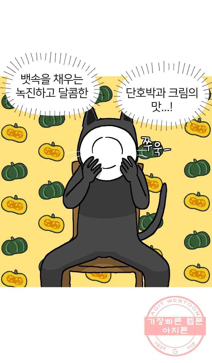 애옹식당 4화 너의 이름은?! 14