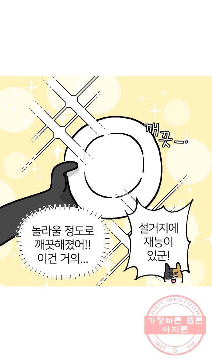 애옹식당 4화 너의 이름은?! 16