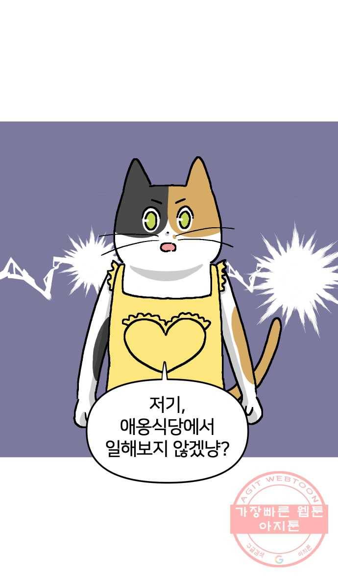 애옹식당 4화 너의 이름은?! 17