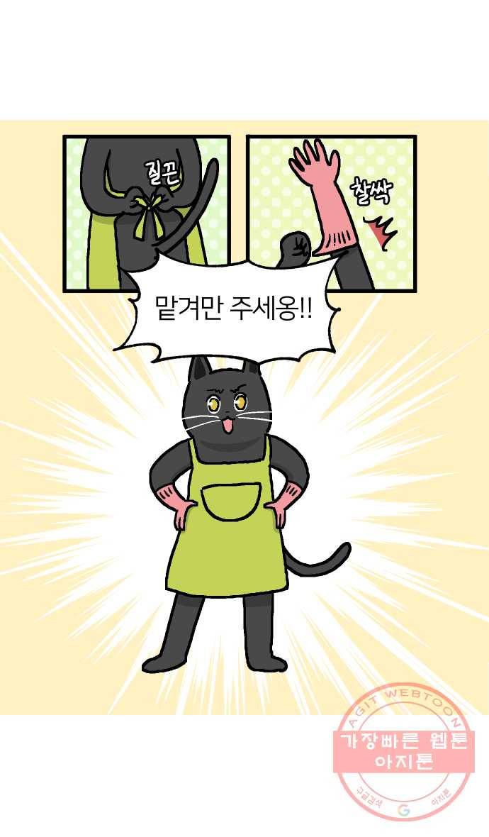 애옹식당 4화 너의 이름은?! 19