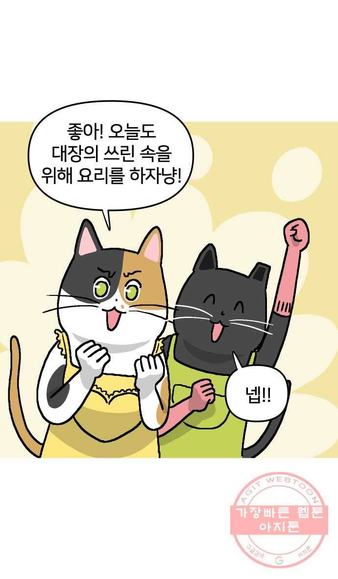 애옹식당 4화 너의 이름은?! 20