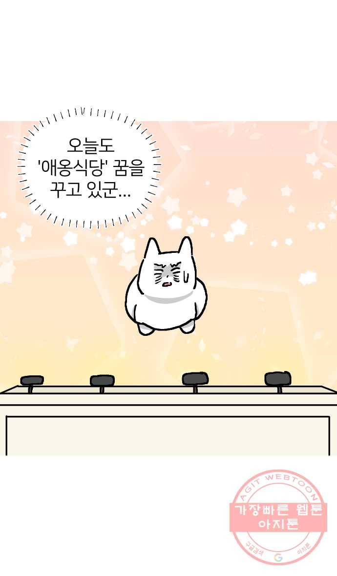 애옹식당 4화 너의 이름은?! 32