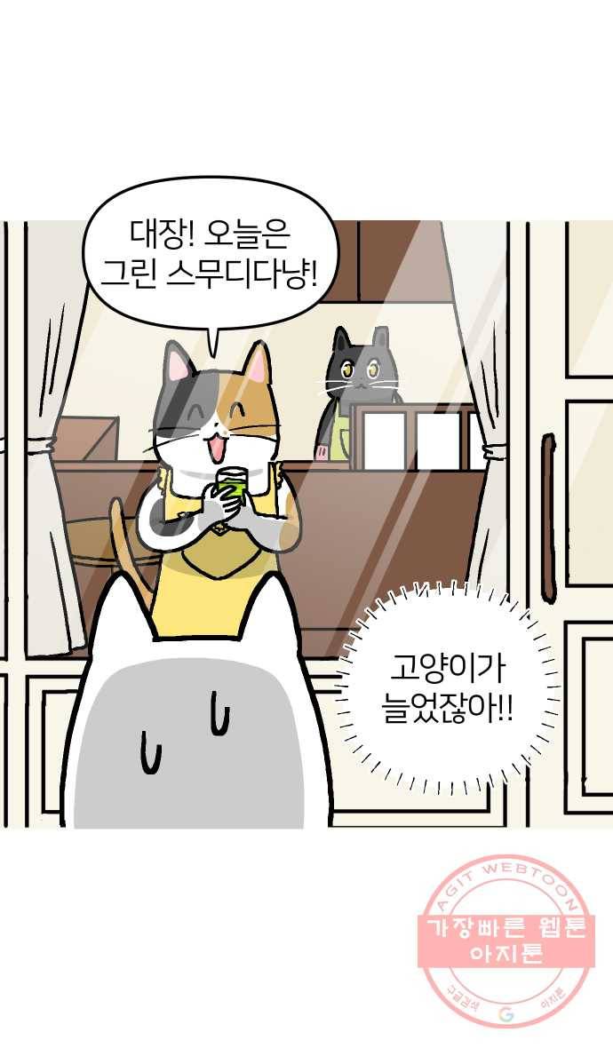 애옹식당 4화 너의 이름은?! 33