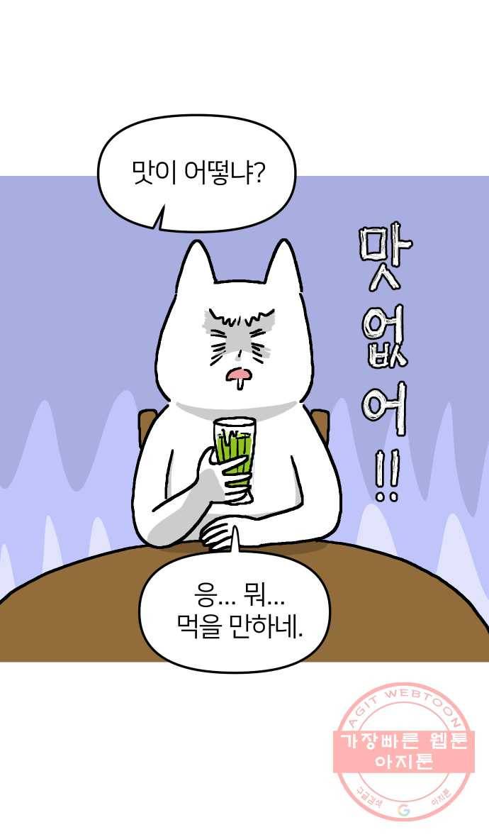 애옹식당 4화 너의 이름은?! 34