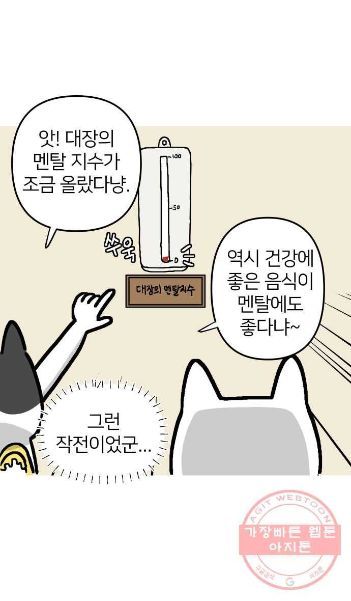애옹식당 4화 너의 이름은?! 35