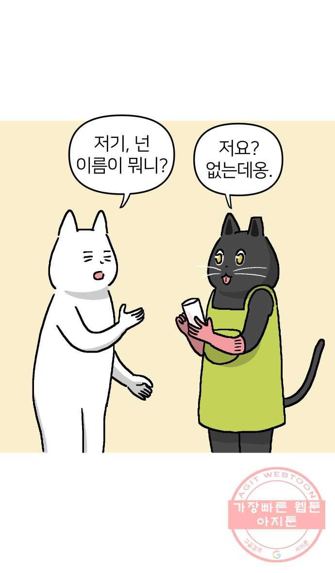 애옹식당 4화 너의 이름은?! 37