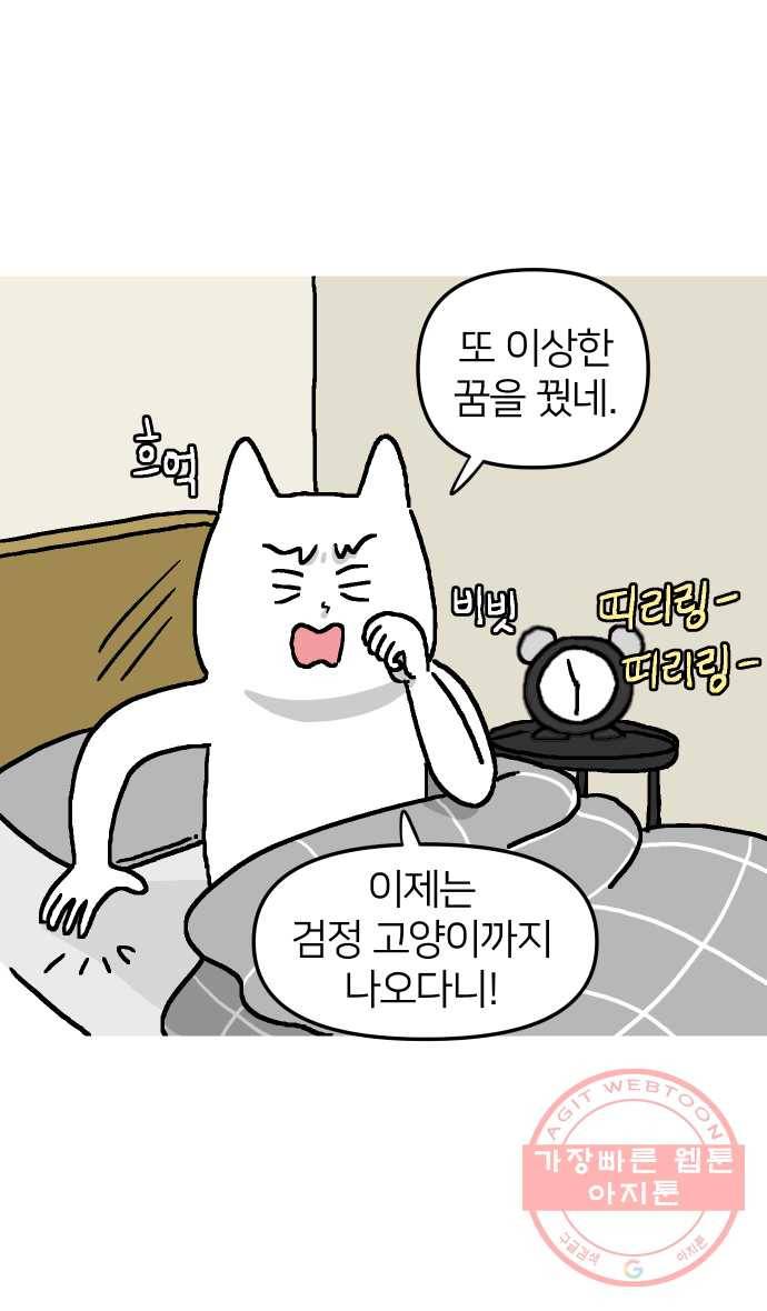 애옹식당 4화 너의 이름은?! 40