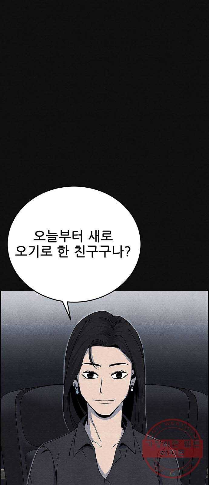 택배 왔습니다 6화. 부적응 (2) 13