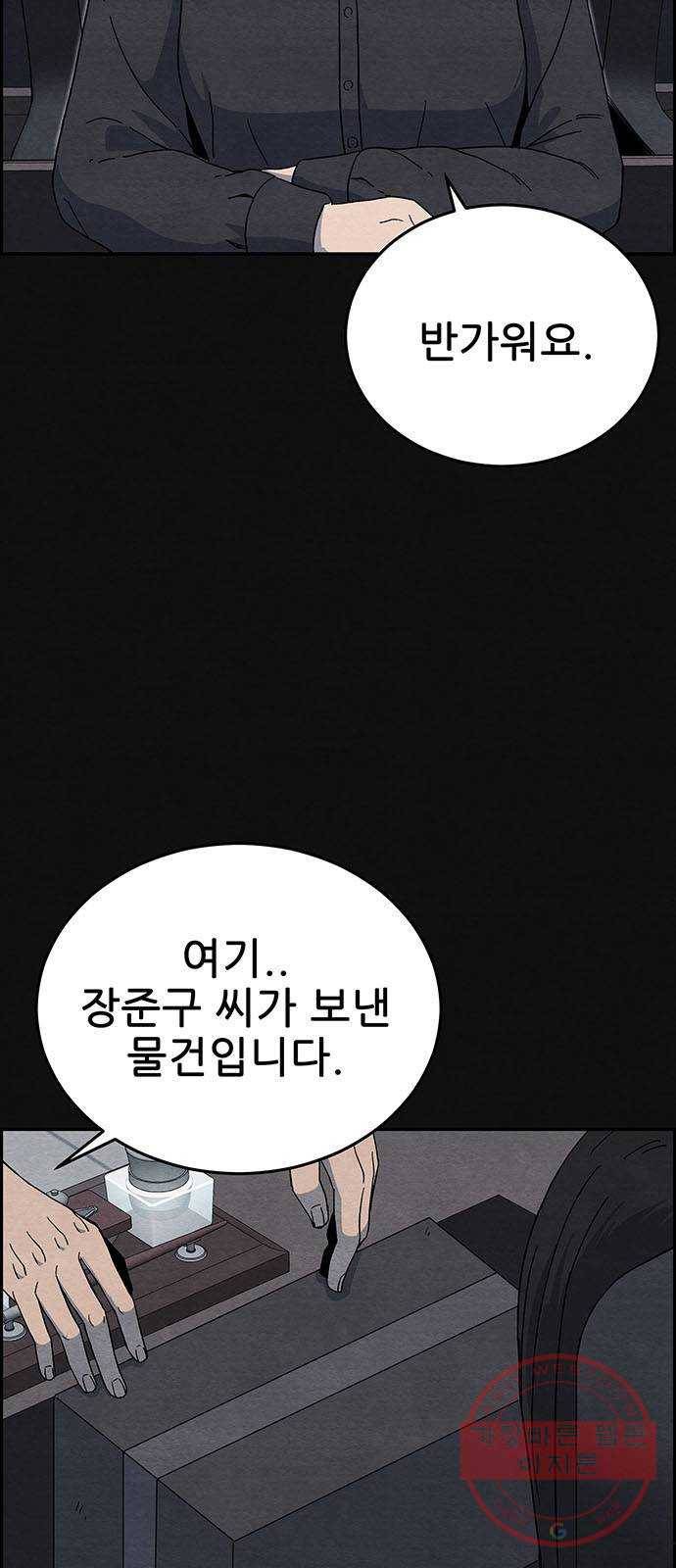 택배 왔습니다 6화. 부적응 (2) 14