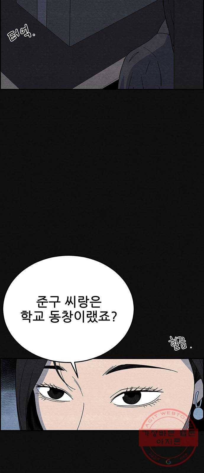 택배 왔습니다 6화. 부적응 (2) 15