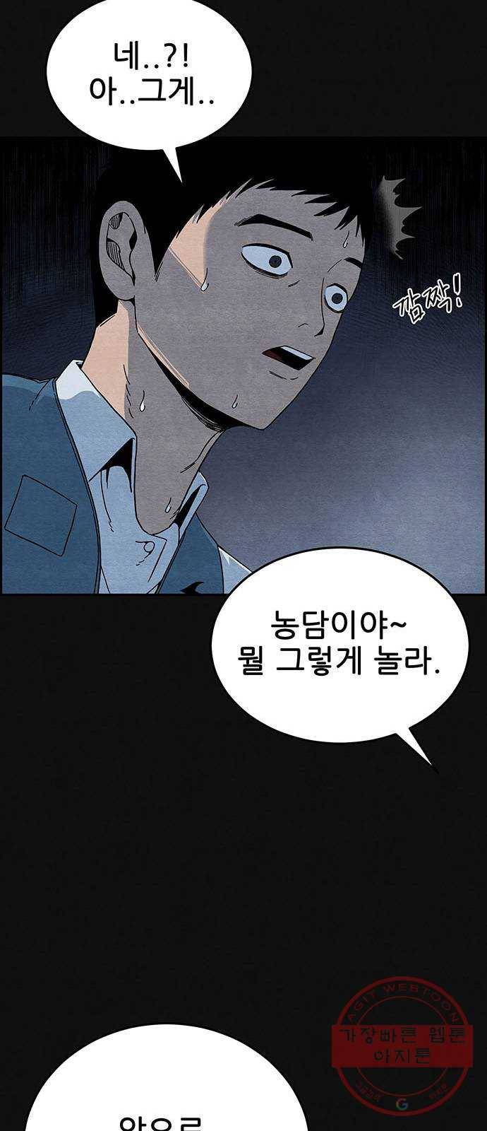 택배 왔습니다 6화. 부적응 (2) 19