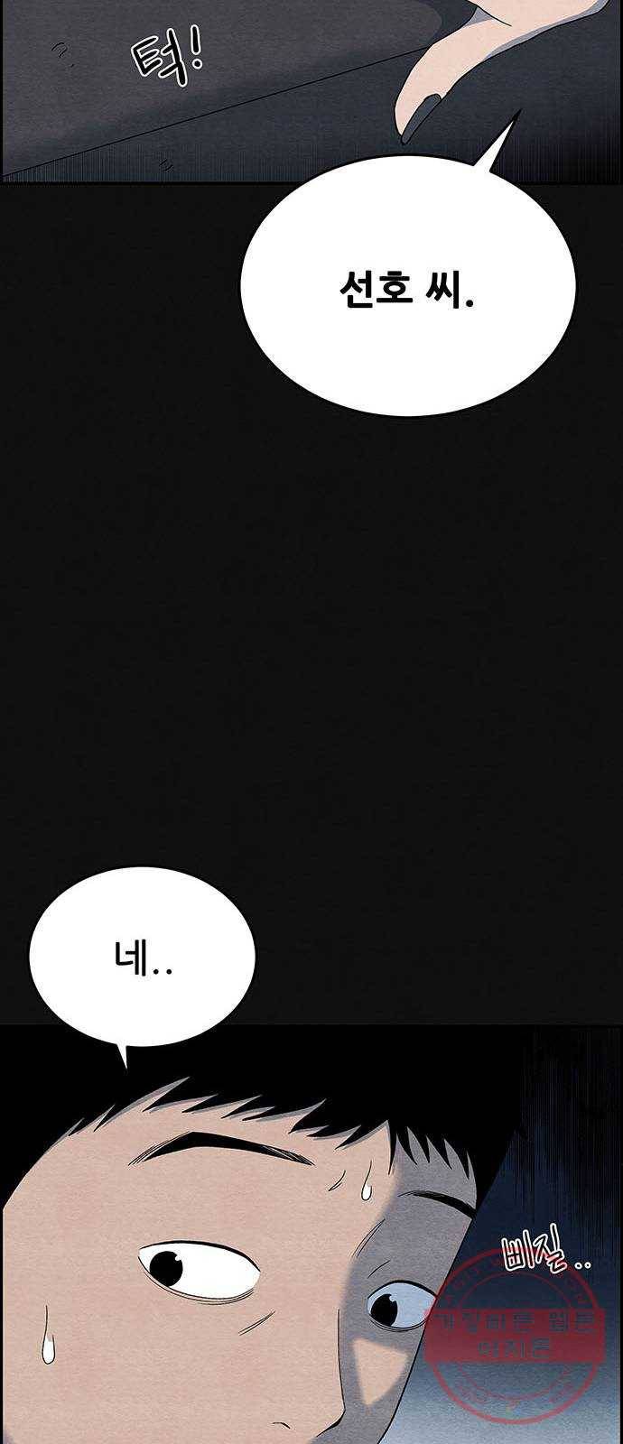 택배 왔습니다 6화. 부적응 (2) 21