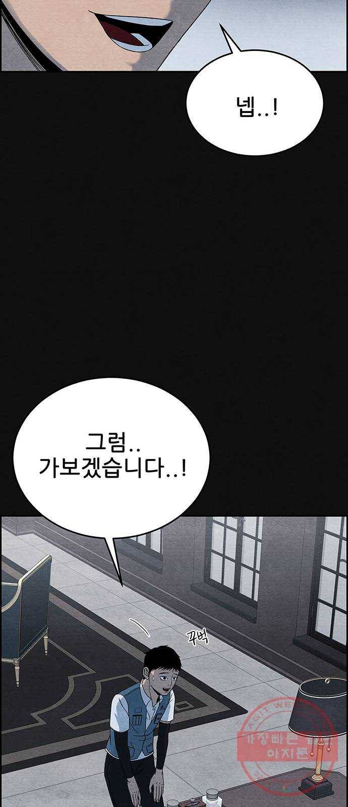 택배 왔습니다 6화. 부적응 (2) 22