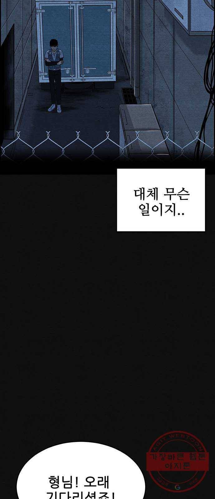 택배 왔습니다 6화. 부적응 (2) 26