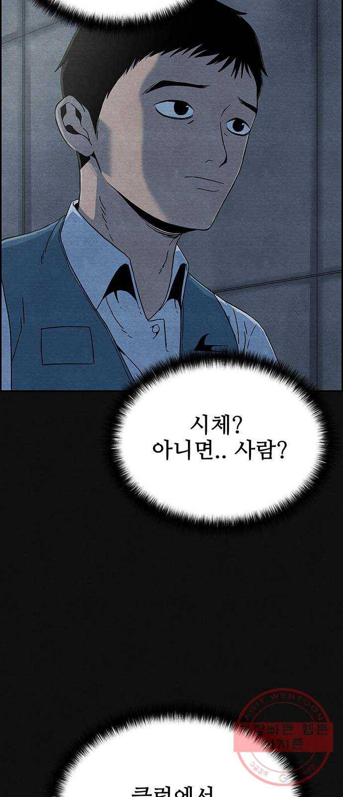 택배 왔습니다 6화. 부적응 (2) 28