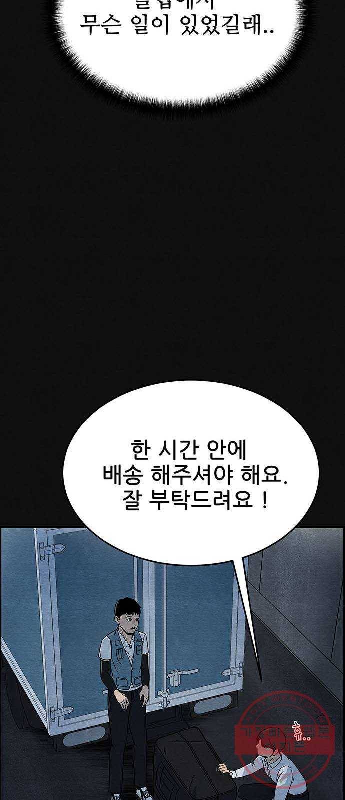 택배 왔습니다 6화. 부적응 (2) 29