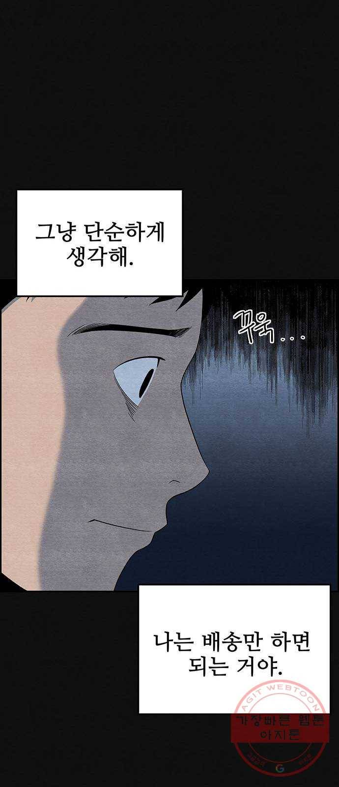 택배 왔습니다 6화. 부적응 (2) 33