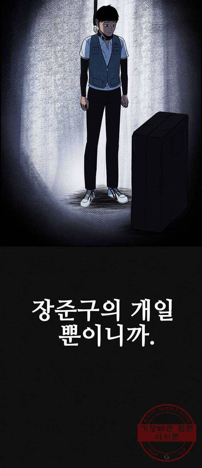 택배 왔습니다 6화. 부적응 (2) 36