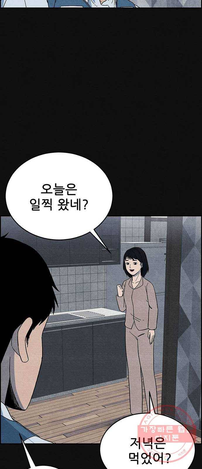 택배 왔습니다 6화. 부적응 (2) 39