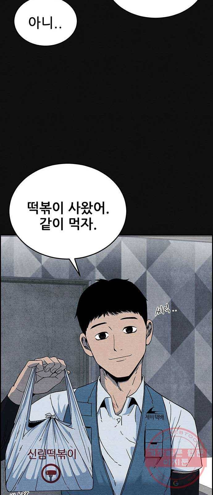 택배 왔습니다 6화. 부적응 (2) 40