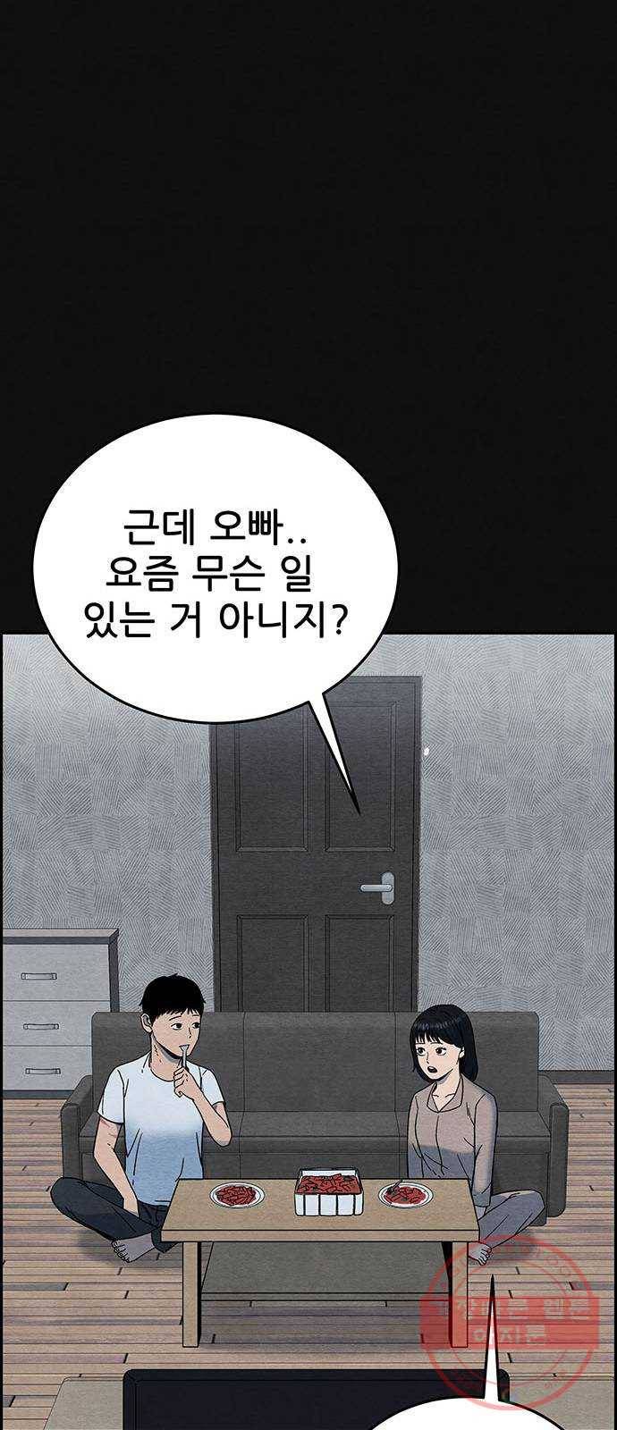 택배 왔습니다 6화. 부적응 (2) 42