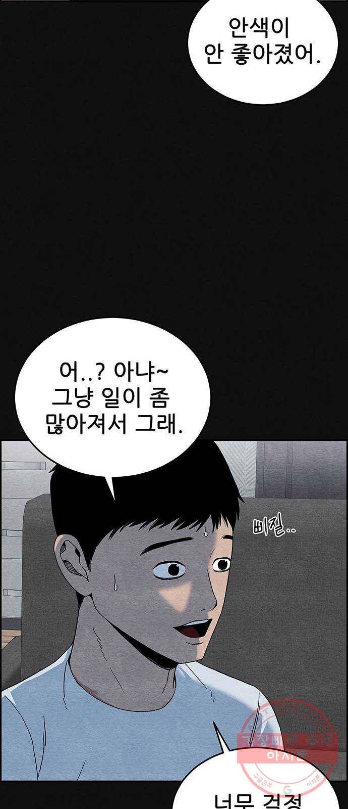 택배 왔습니다 6화. 부적응 (2) 43
