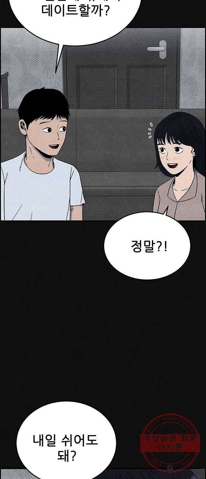 택배 왔습니다 6화. 부적응 (2) 45