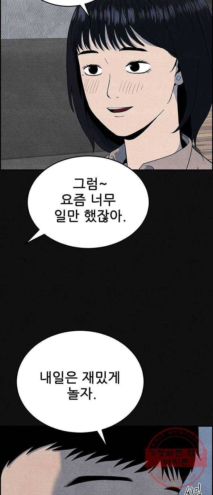 택배 왔습니다 6화. 부적응 (2) 46