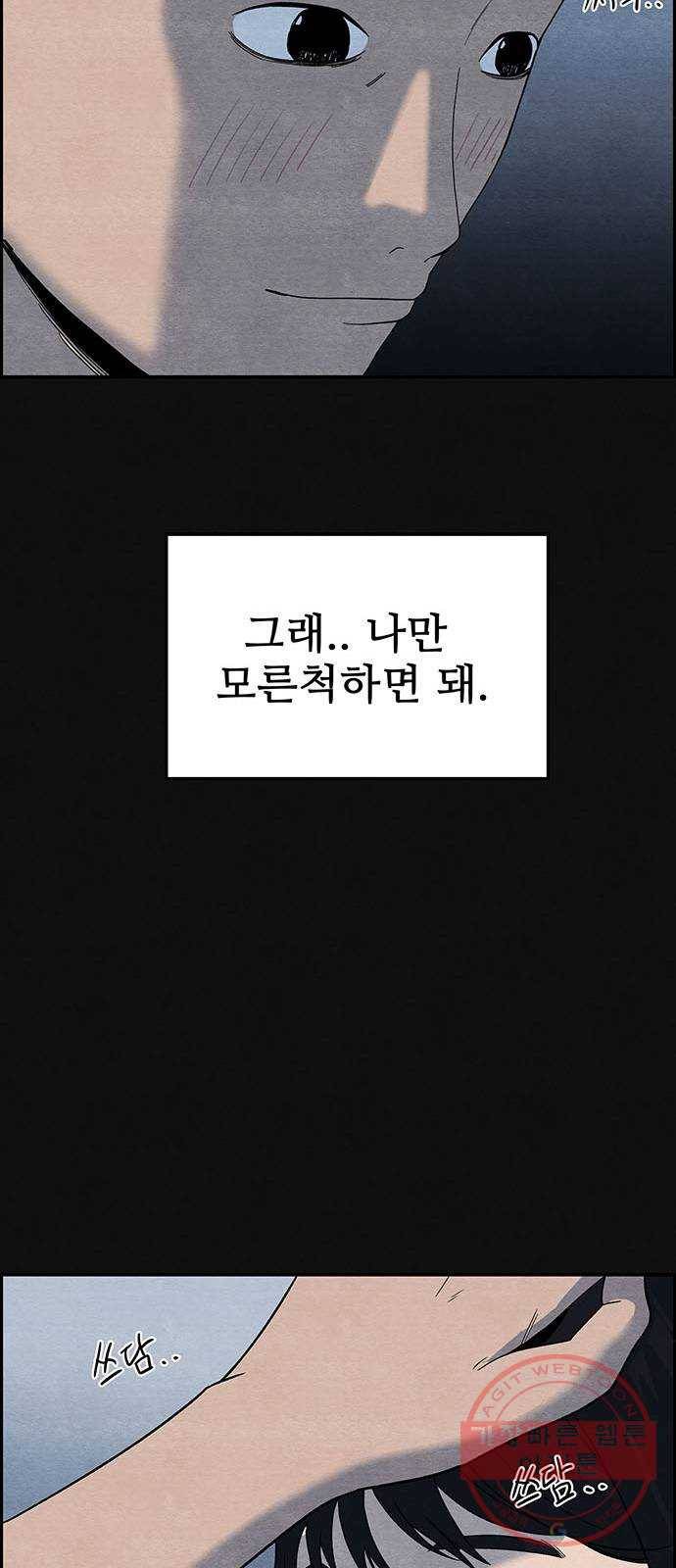 택배 왔습니다 6화. 부적응 (2) 47