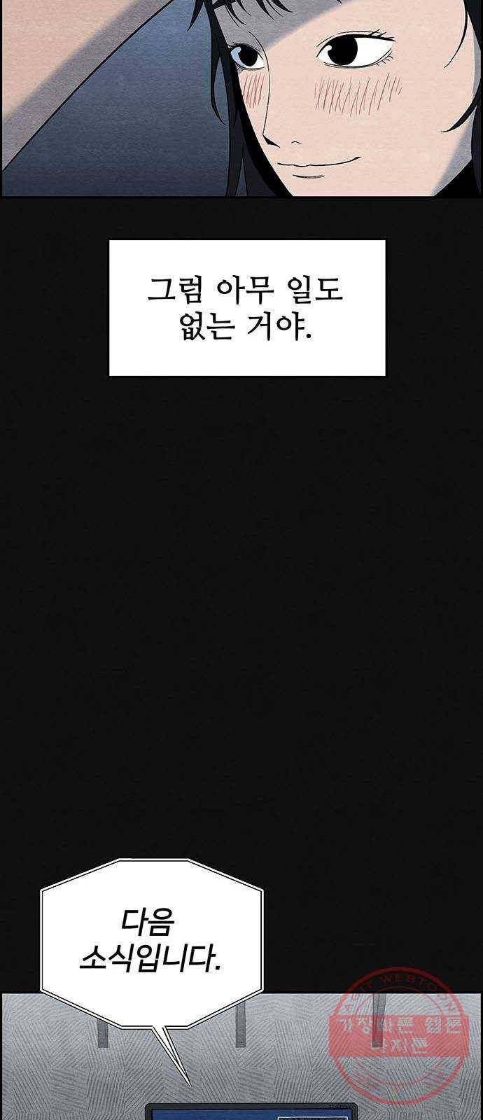 택배 왔습니다 6화. 부적응 (2) 48