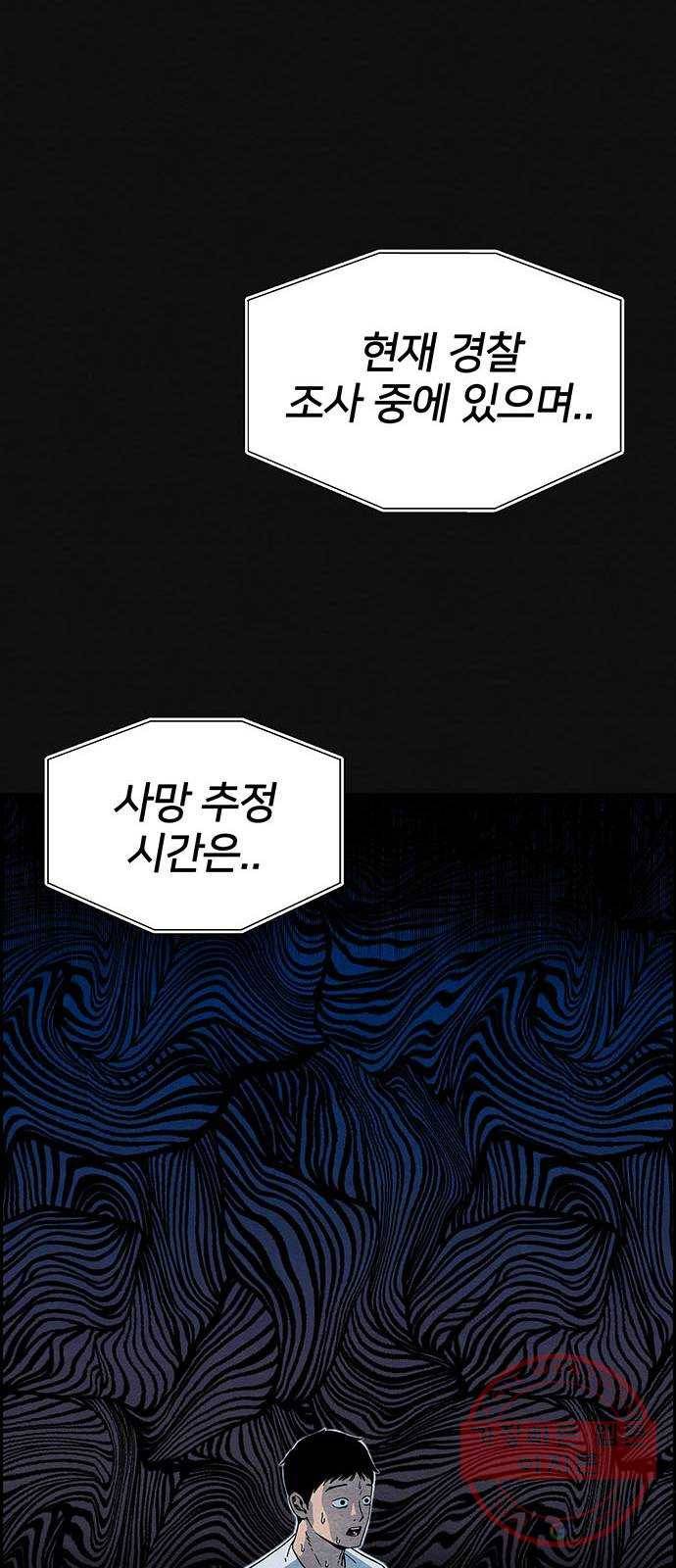 택배 왔습니다 6화. 부적응 (2) 52