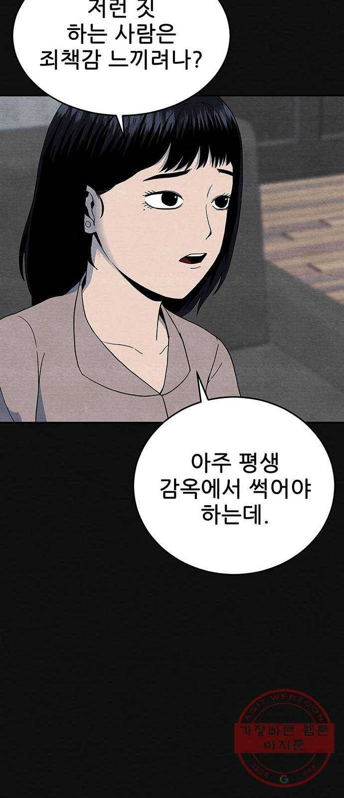 택배 왔습니다 6화. 부적응 (2) 55