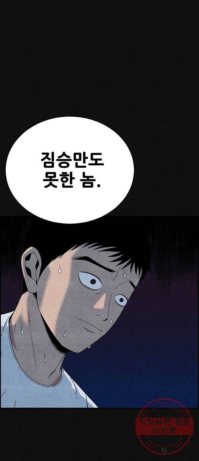 택배 왔습니다 6화. 부적응 (2) 56