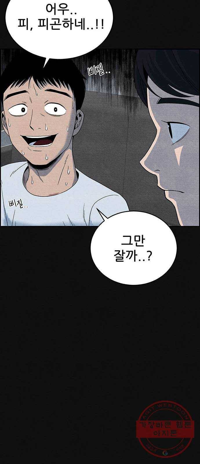 택배 왔습니다 6화. 부적응 (2) 58
