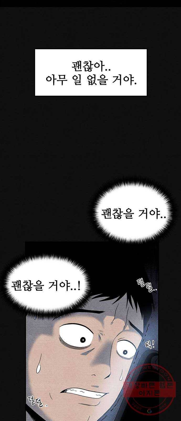 택배 왔습니다 6화. 부적응 (2) 60