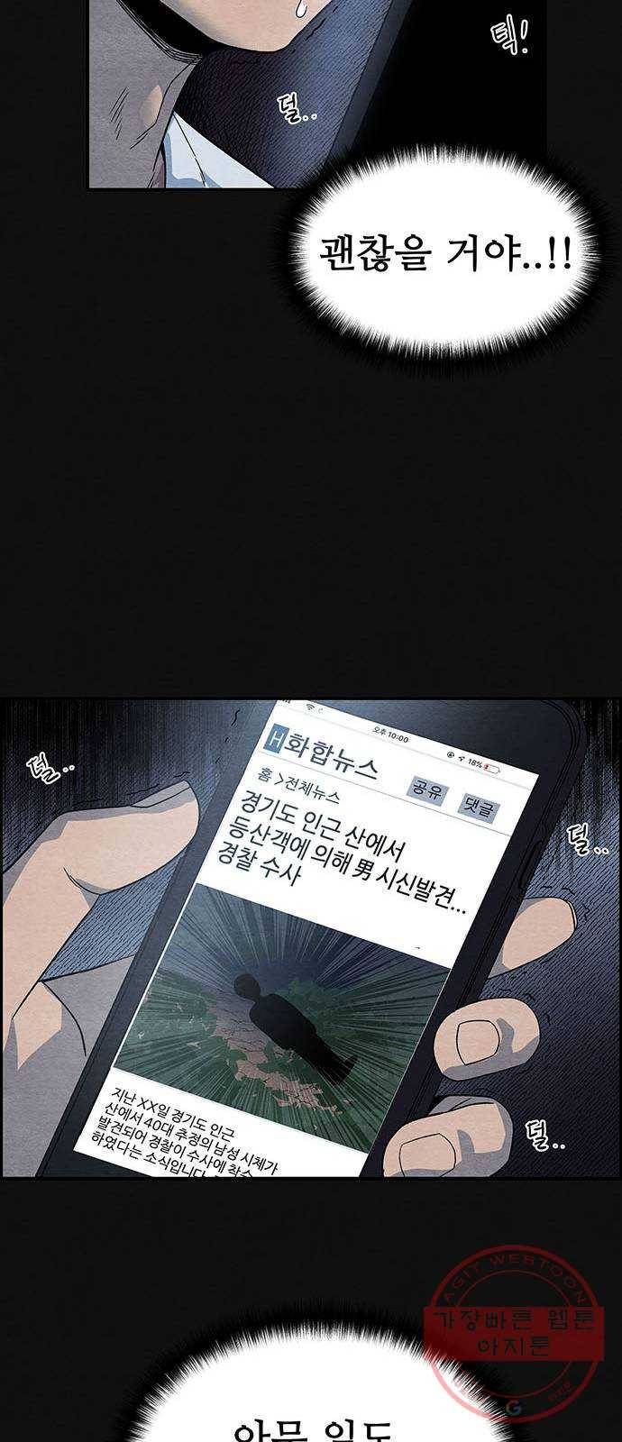 택배 왔습니다 6화. 부적응 (2) 61