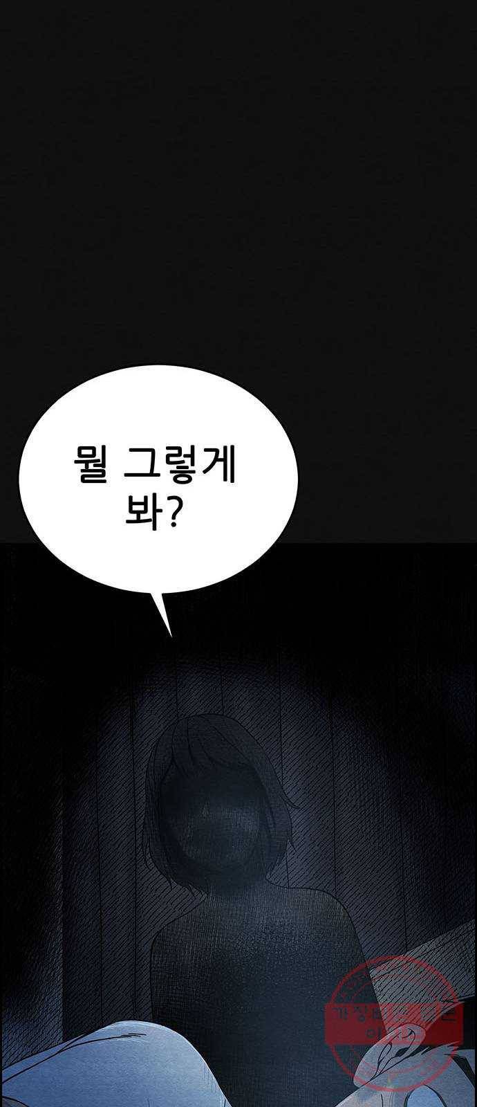 택배 왔습니다 6화. 부적응 (2) 63